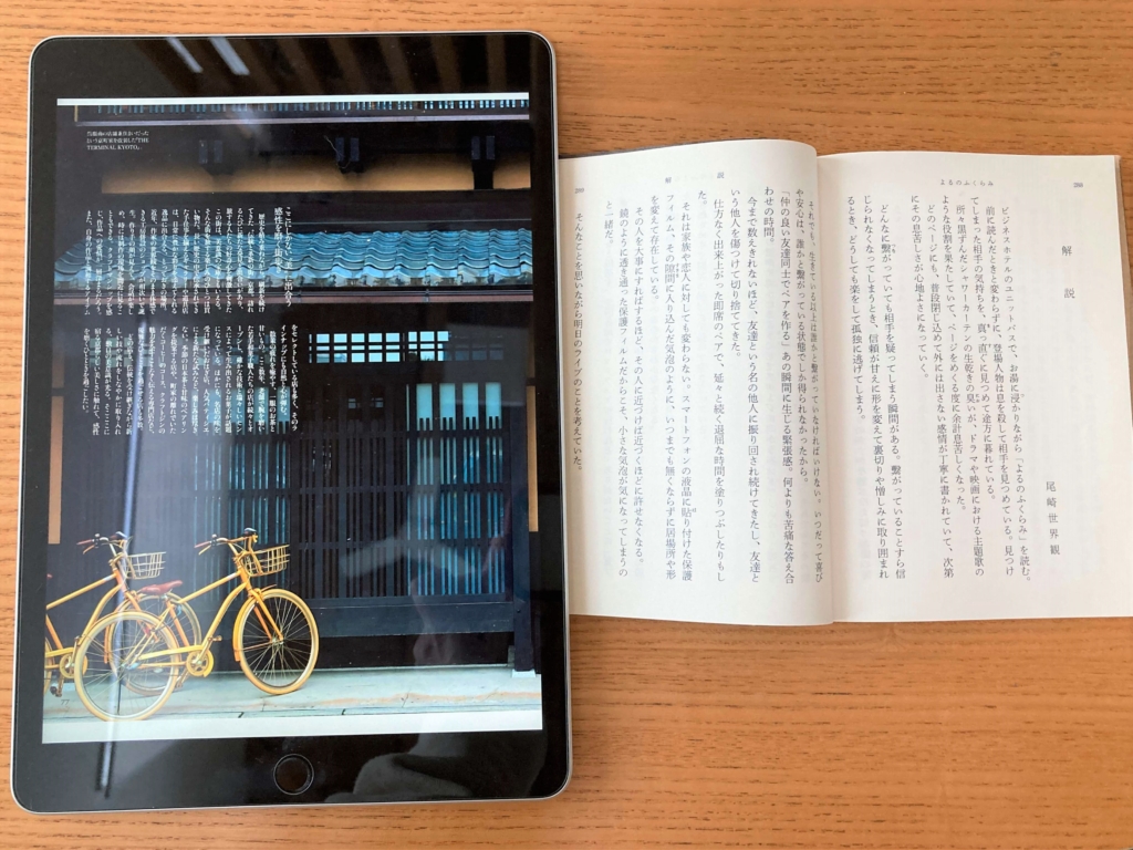 iPad（第９世代）64GB Wi-Fiモデルの縦画面で表示した楽天マガジンの文字と文庫本の文字比較